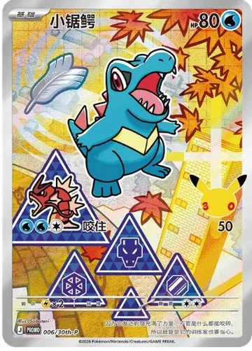Totodile promo card