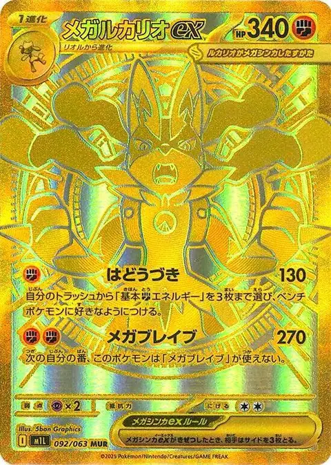 Japanese Mega Lucario ex Mega Ultra Rare 092/063 from Mega Brave