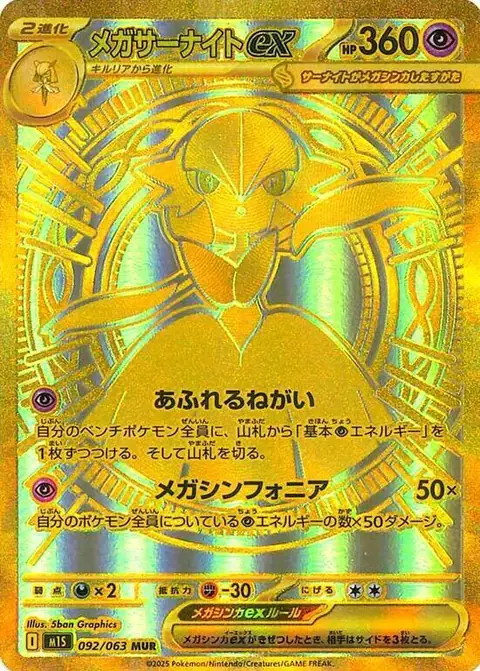 Japanese Mega Gardevoir ex Mega Ultra Rare 092/063 from Mega Symphonia