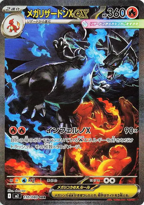Japanese Mega Charizard X ex Special Art Rare 110/080 from Inferno X