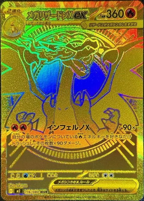 Japanese Mega Charizard X ex Mega Ultra Rare 116/080 from Inferno X