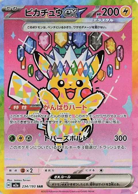 Japanese Pikachu ex Special Art Rare 234/193 from MEGA Dream ex