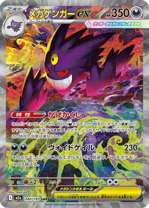 Japanese Mega Gengar ex Special Art Rare 240/193 from MEGA Dream ex