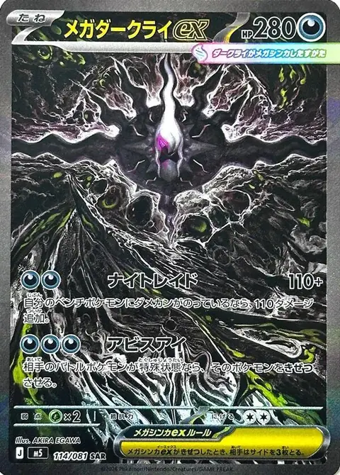 Japanese Mega Darkrai ex Special Art Rare 114/081 from Abyss Eye