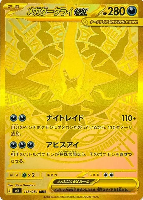 Japanese Mega Darkrai ex Mega Ultra Rare 118/081 from Abyss Eye