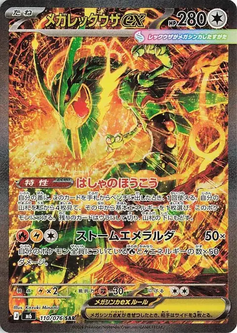 Japanese Mega Rayquaza ex Special Art Rare 110/076 from Storm Emeralda