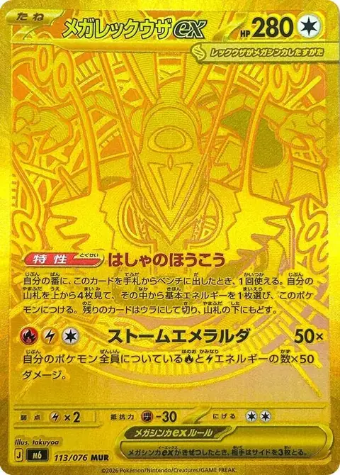 Japanese Mega Rayquaza ex Mega Ultra Rare 113/076 from Storm Emeralda