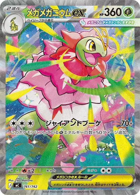Japanese Mega Meganium ex Start Deck secret card 761/742 from Start Deck 100 Battle Collection
