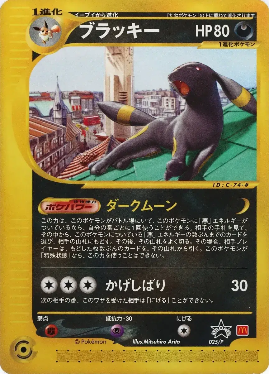 Umbreon Japanese McDonald's Promo 025/P by Mitsuhiro Arita