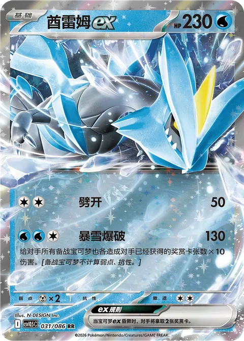 Kyurem ex Simplified Chinese Black Bolt 031/086