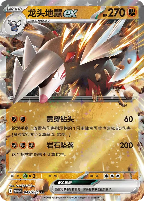 Excadrill ex Simplified Chinese Black Bolt 049/086
