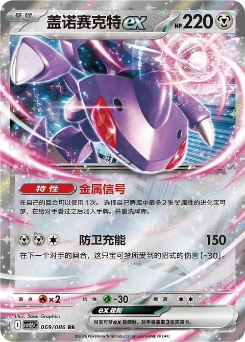 Genesect ex Simplified Chinese Black Bolt 069/086