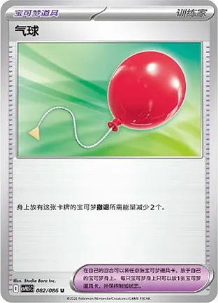 Air Balloon Simplified Chinese Black Bolt 082/086