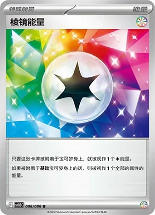 Prism Energy Simplified Chinese Black Bolt 086/086