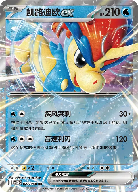 Keldeo ex Simplified Chinese White Flare 027/086