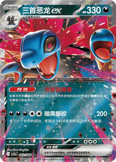 Hydreigon ex Simplified Chinese White Flare 062/086