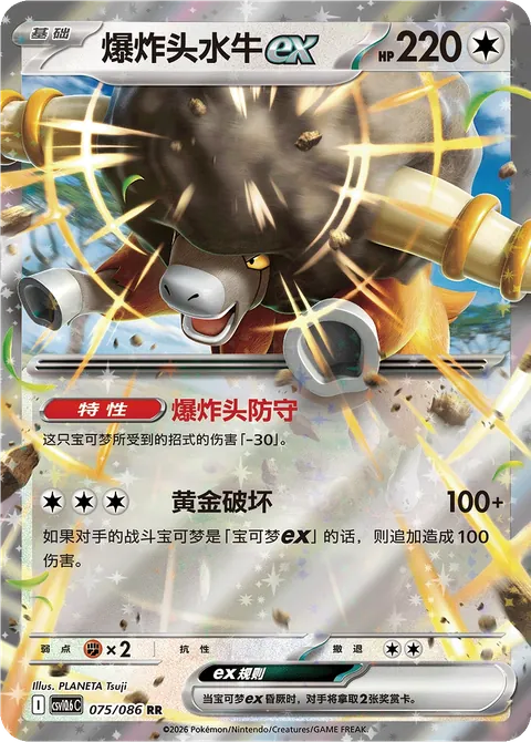 Bouffalant ex Simplified Chinese White Flare 075/086
