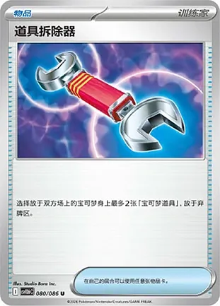 Tool Scrapper Simplified Chinese White Flare 080/086