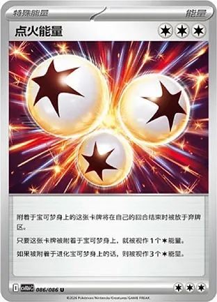 Ignition Energy Simplified Chinese White Flare 086/086