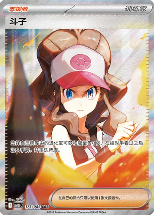Hilda China-exclusive Special Illustration Rare, White Flare 173/086