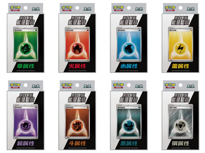 All eight versions of the Black and White Energy Set