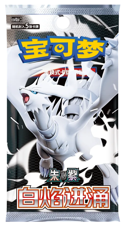 Simplified Chinese White Flare booster pack with Reshiram