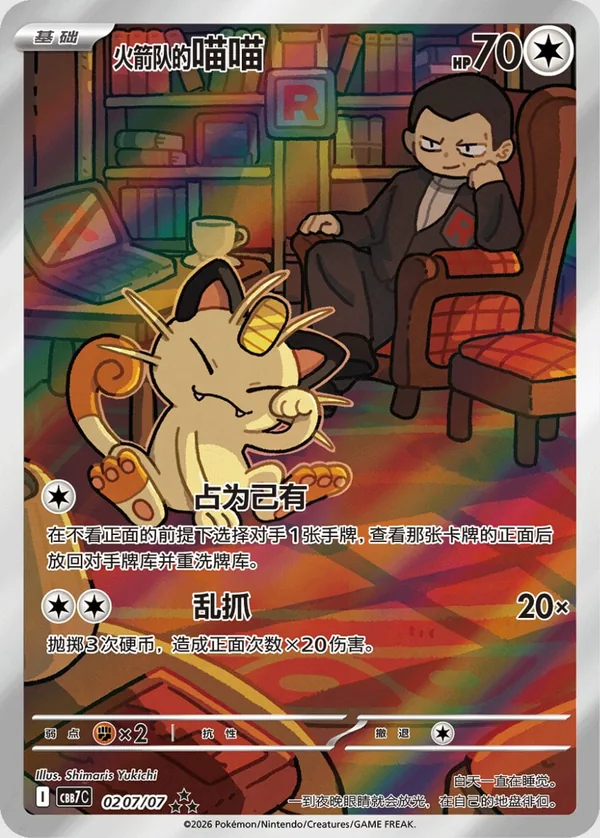 Team Rocket’s Meowth Gem Pack Vol. 7 CBB7C 02 07/07
