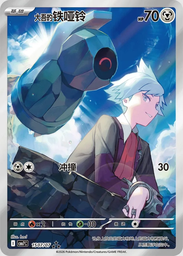 Steven’s Beldum Gem Pack Vol. 7 CBB7C 15 07/07