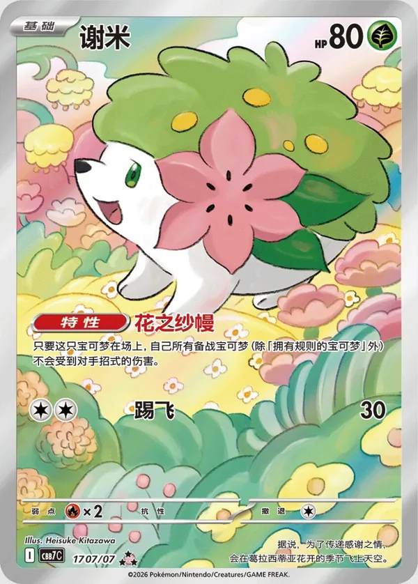 Shaymin Gem Pack Vol. 7 CBB7C 17 07/07