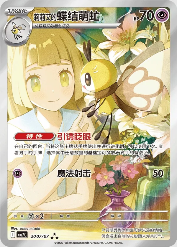 Lillie’s Ribombee Gem Pack Vol. 7 CBB7C 20 07/07