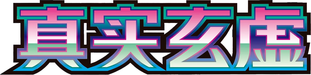 Arcane Truth Logo