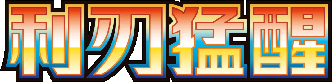 Blade Awakening Logo