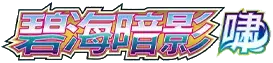 Marine Shadow Logo