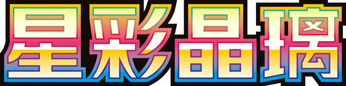 Stellar Crystal Logo