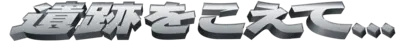 Crossing the Ruins... Logo