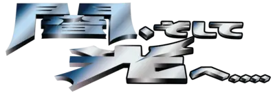 Darkness, and to Light... Logo