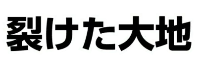 Split Earth Logo