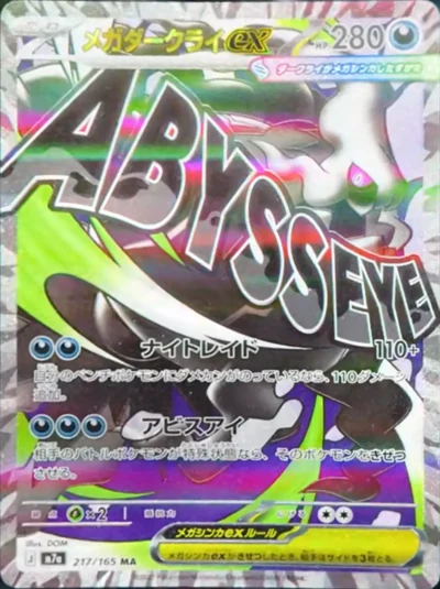 Mega Darkrai ex &mdash; MEGA x MEGA Parade 217/165