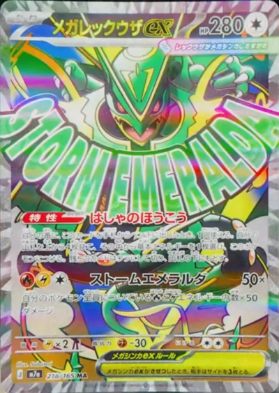 Mega Rayquaza ex &mdash; MEGA x MEGA Parade 218/165