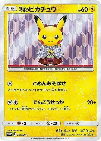 Firefighter Pikachu 208/SM-P