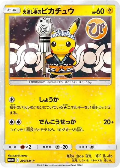 Hakama Pikachu 209/SM-P