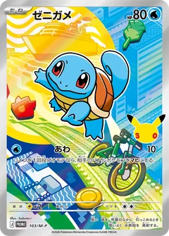 Squirtle promo card