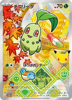 Chikorita promo card