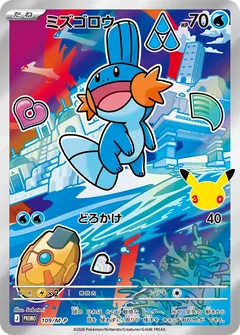 Mudkip promo card