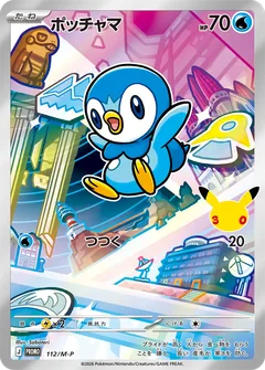 Piplup promo card