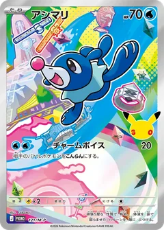 Popplio promo card
