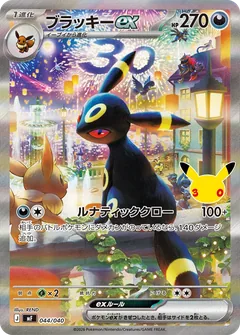 Umbreon ex · FA promo card