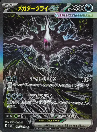 Mega Darkrai ex 114/081 SAR — Abyss Eye