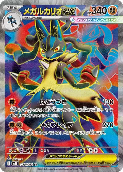 M Lucario 078 Mega Brave
