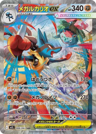 M Lucario 088 Mega Brave